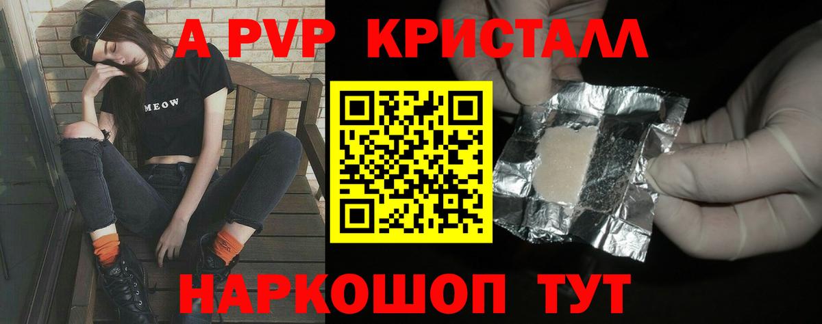 A PVP СК  APVP VHQ  Ялуторовск  Вход с VPN  A PVP Crystall 