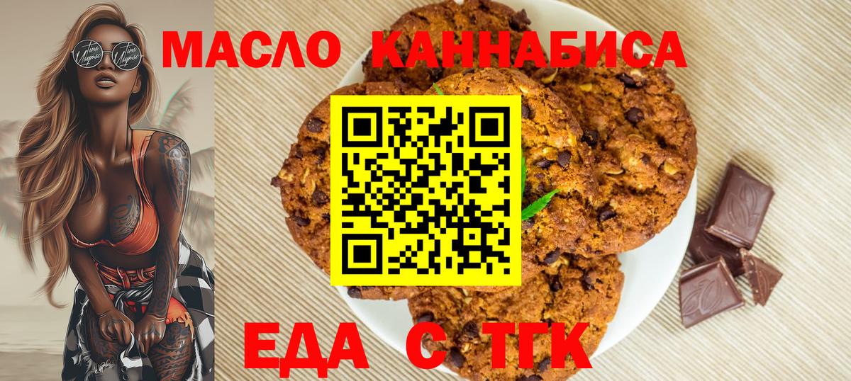 Печенье с ТГК марихуана  Вход с VPN  Ялуторовск 