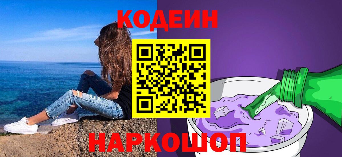 Кодеиновый сироп Lean Purple Drank Ялуторовск
