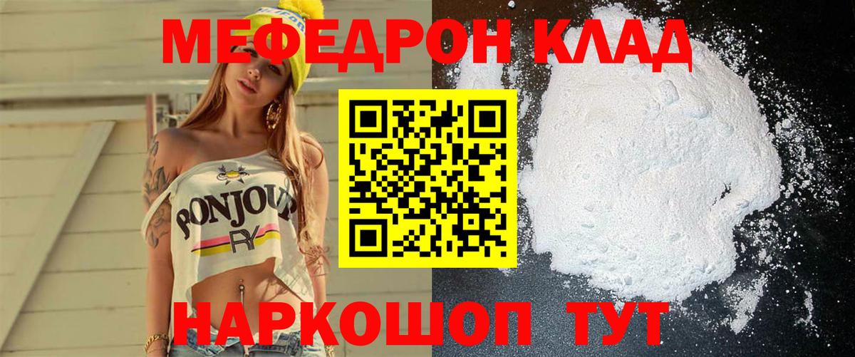 Мефедрон VHQ  Вход с VPN  МЕФ  МЯУ-МЯУ VHQ  Ялуторовск 