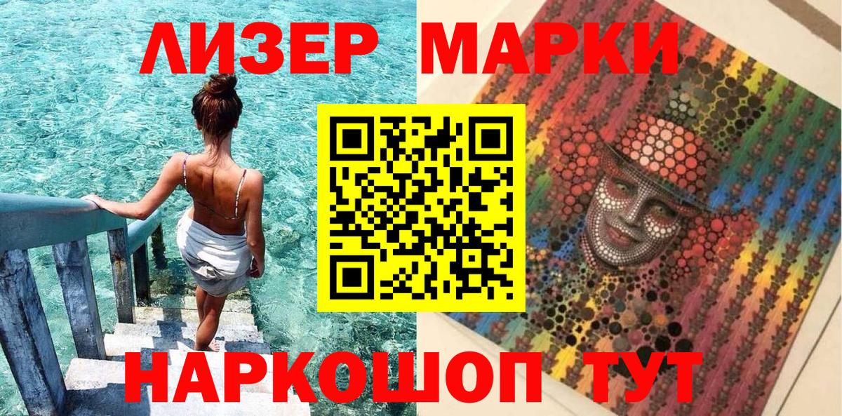 Наркотические марки 1,8мг Ялуторовск