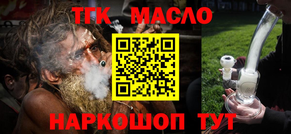 Дистиллят ТГК вейп с тгк Ялуторовск
