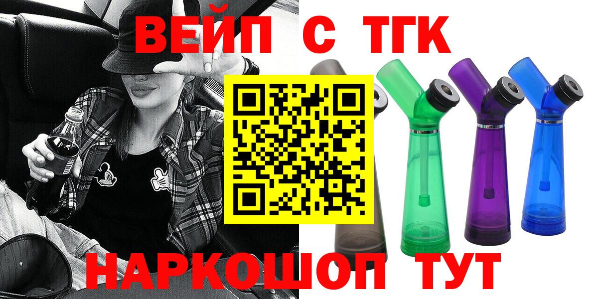как найти закладки  Вход с VPN  Ялуторовск  ТГК вейп с тгк 